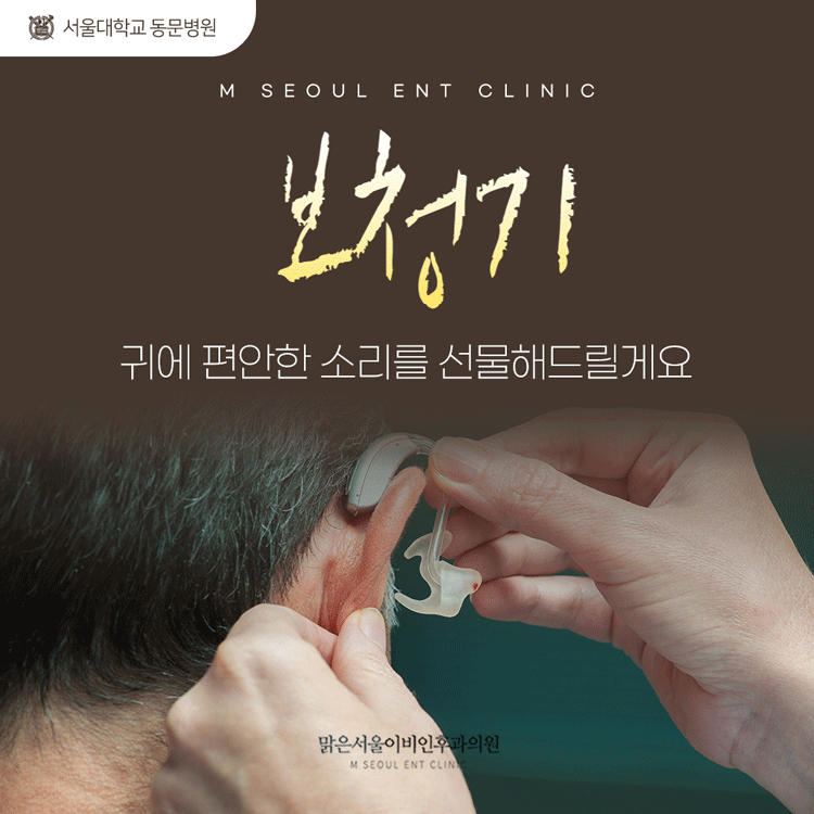 남양주보청기 삶의 질을 높이는