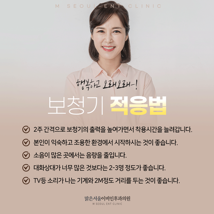 남양주보청기 삶의 질을 높이는
