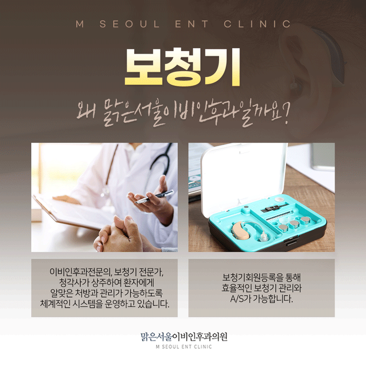 남양주보청기 삶의 질을 높이는