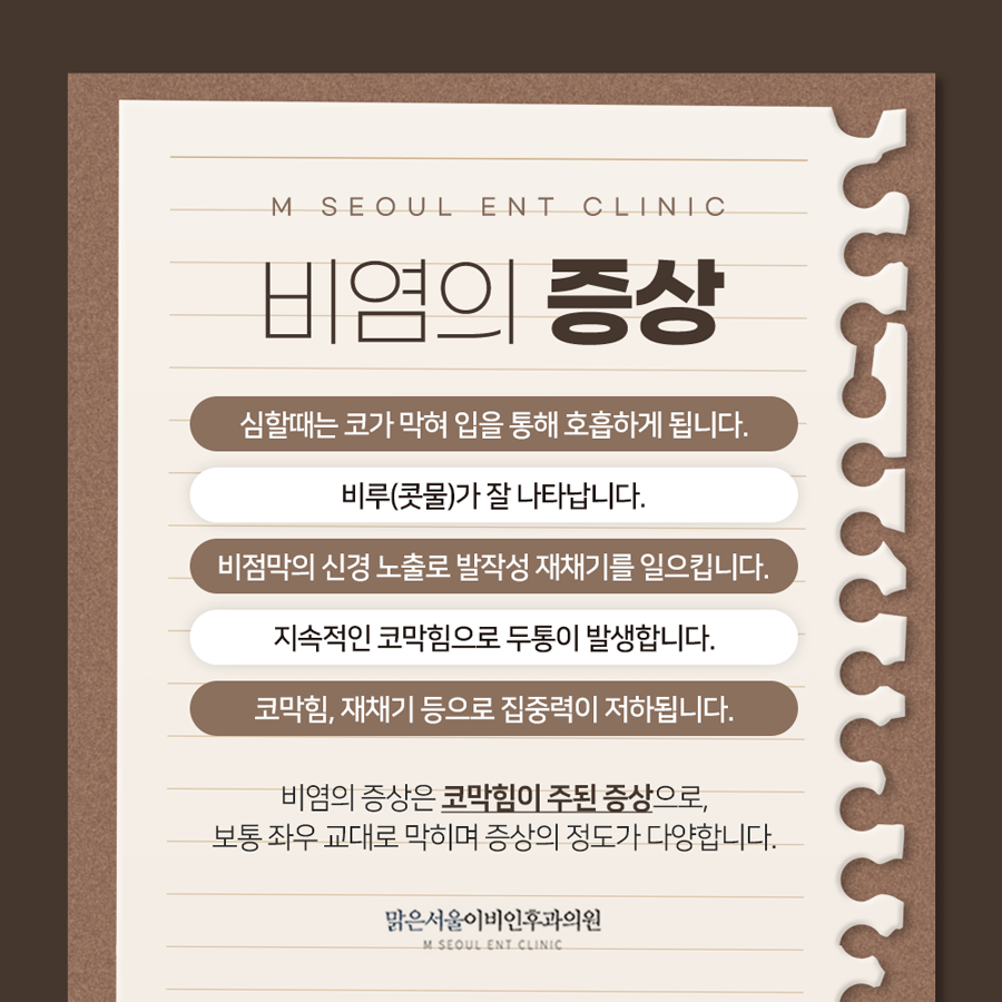 동두천비염 쾌적한 일상을