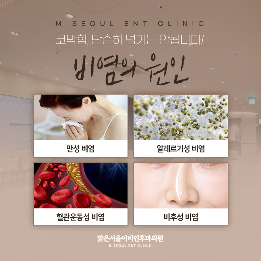 동두천비염 쾌적한 일상을