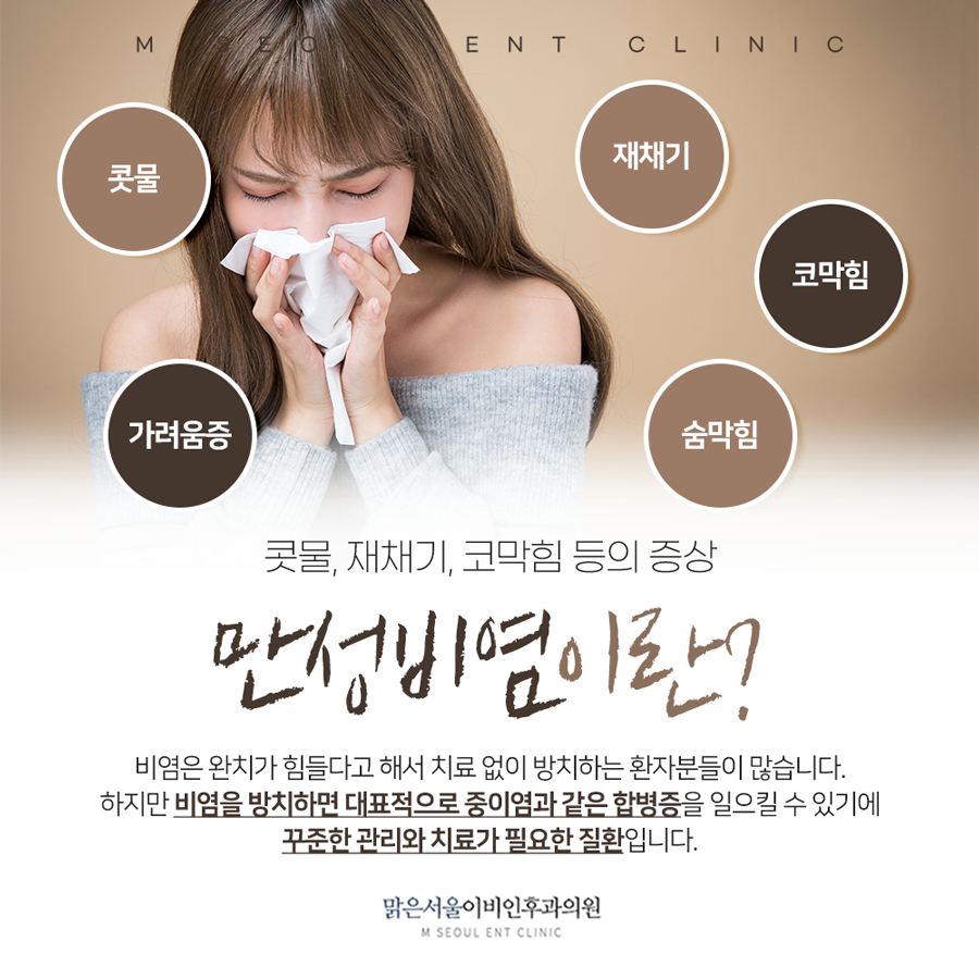 동두천비염 쾌적한 일상을