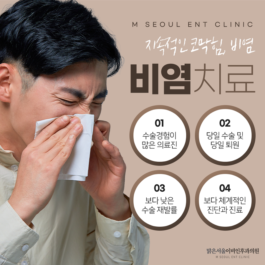 동두천비염 쾌적한 일상을