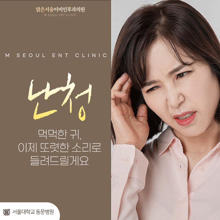 의정부난청 어떤 방법으로