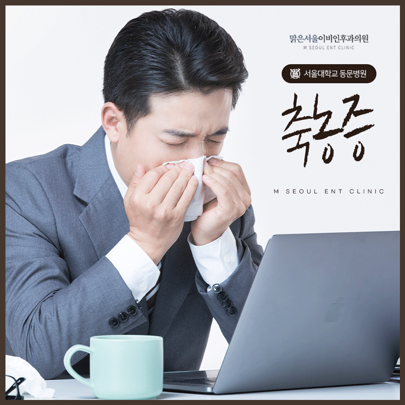 양주이비인후과 심해지는 증상에