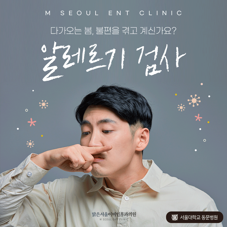 남양주이비인후과 불청객처럼 찾아오는