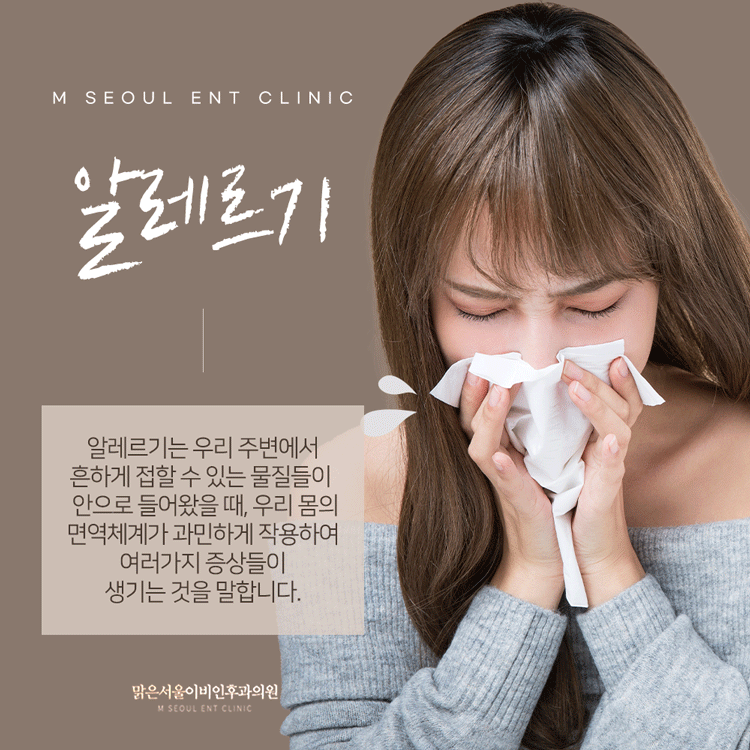 남양주이비인후과 불청객처럼 찾아오는