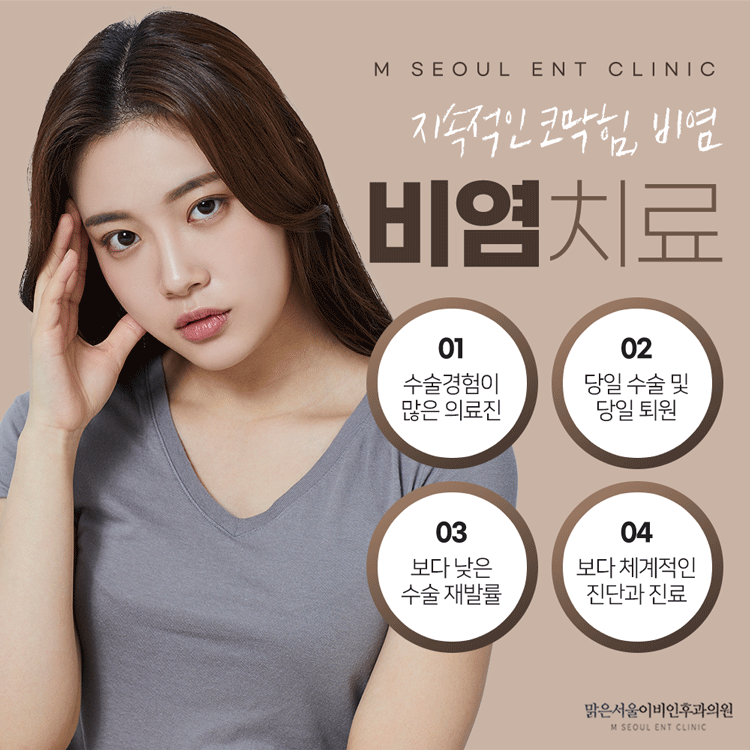 의정부비염 서서히 악화되어