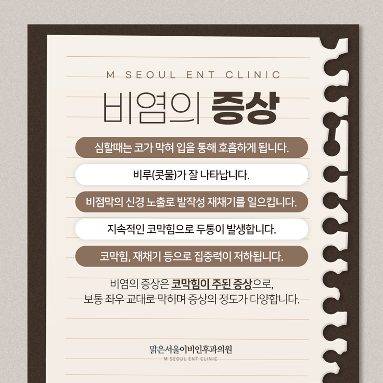 의정부비염 서서히 악화되어