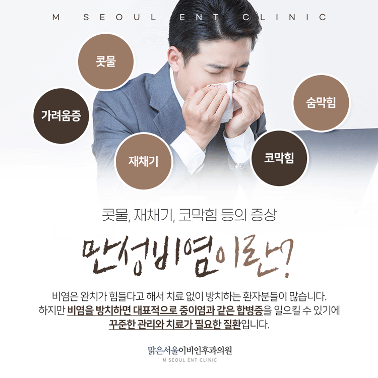 의정부비염 서서히 악화되어