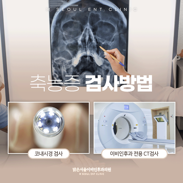 동두천축농증 치료가 어려웠다면