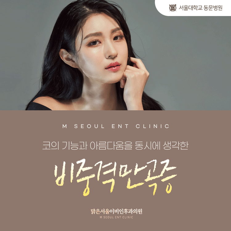 상계동이비인후과 신중한 선택을