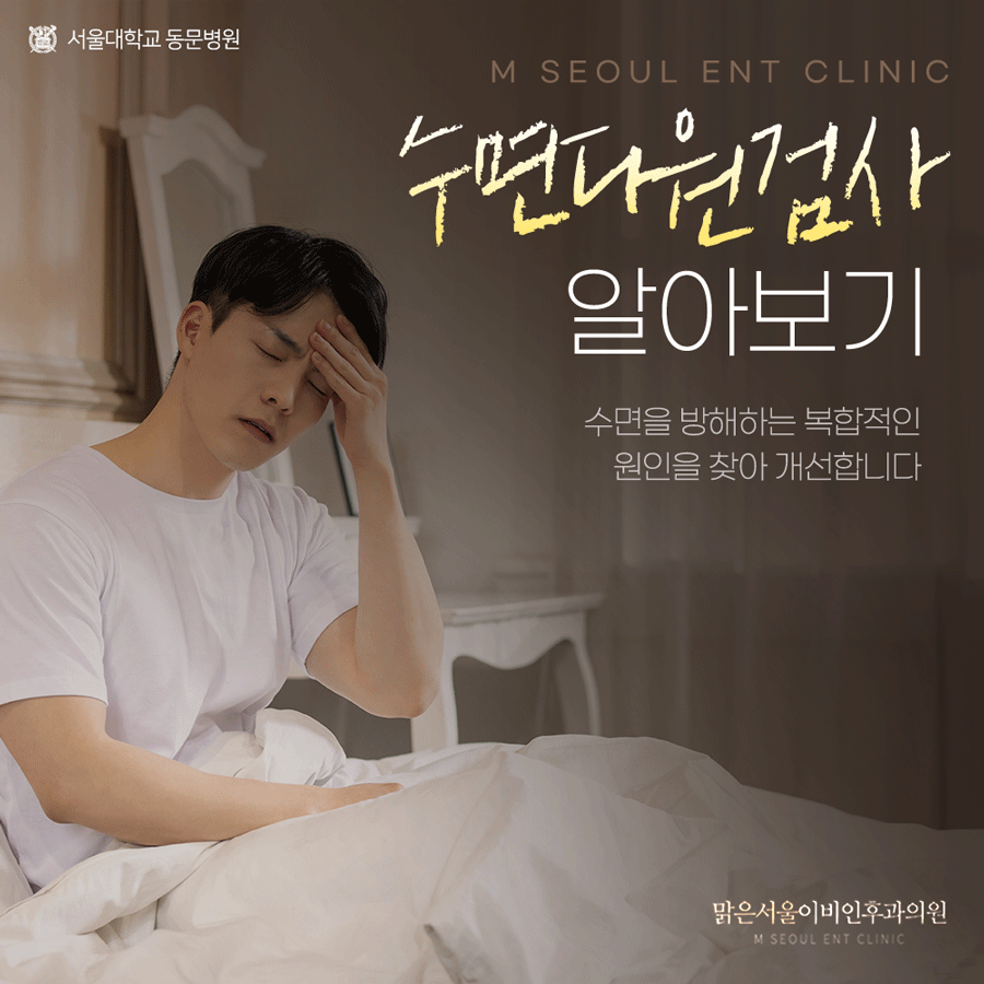 남양주수면무호흡증 신체의 변화를