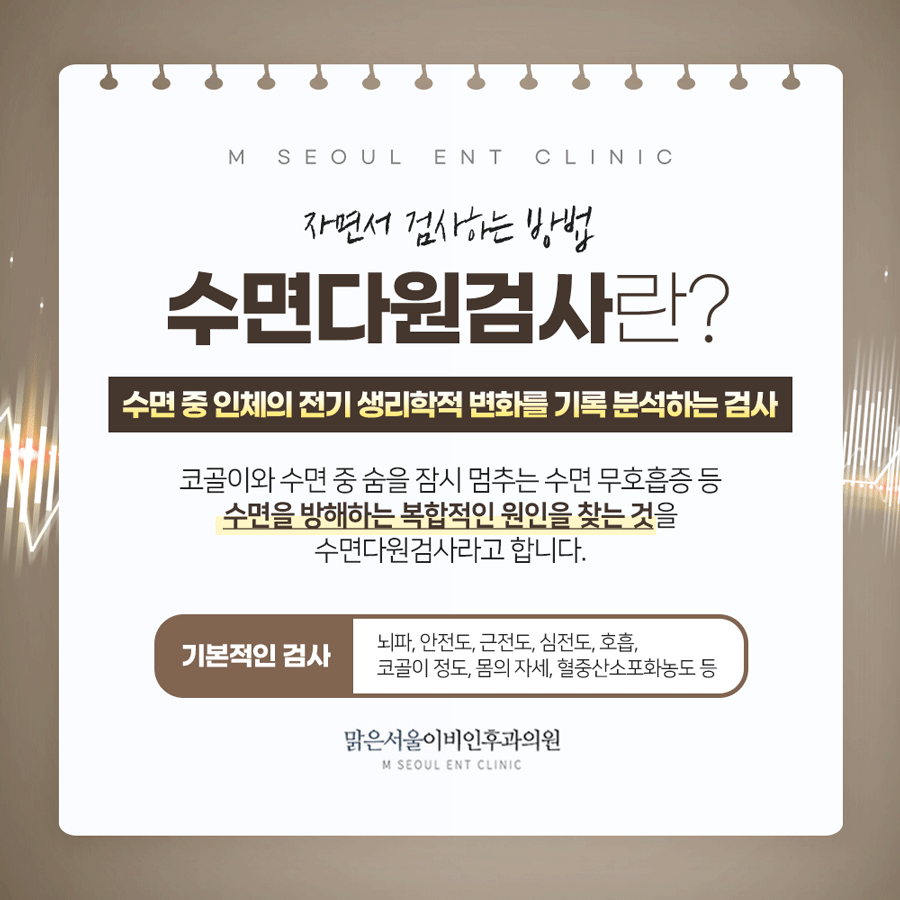남양주수면무호흡증 신체의 변화를