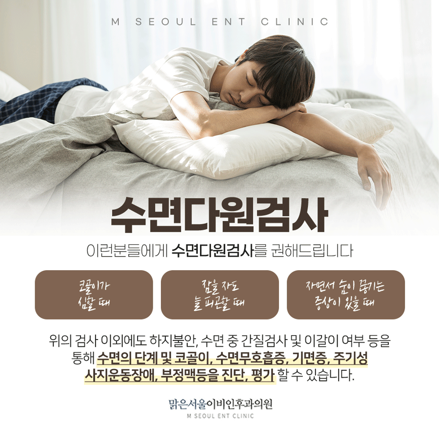 남양주수면무호흡증 신체의 변화를