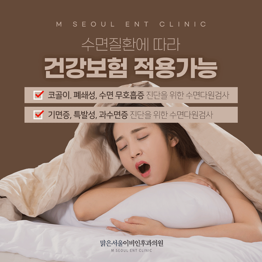 남양주수면무호흡증 신체의 변화를