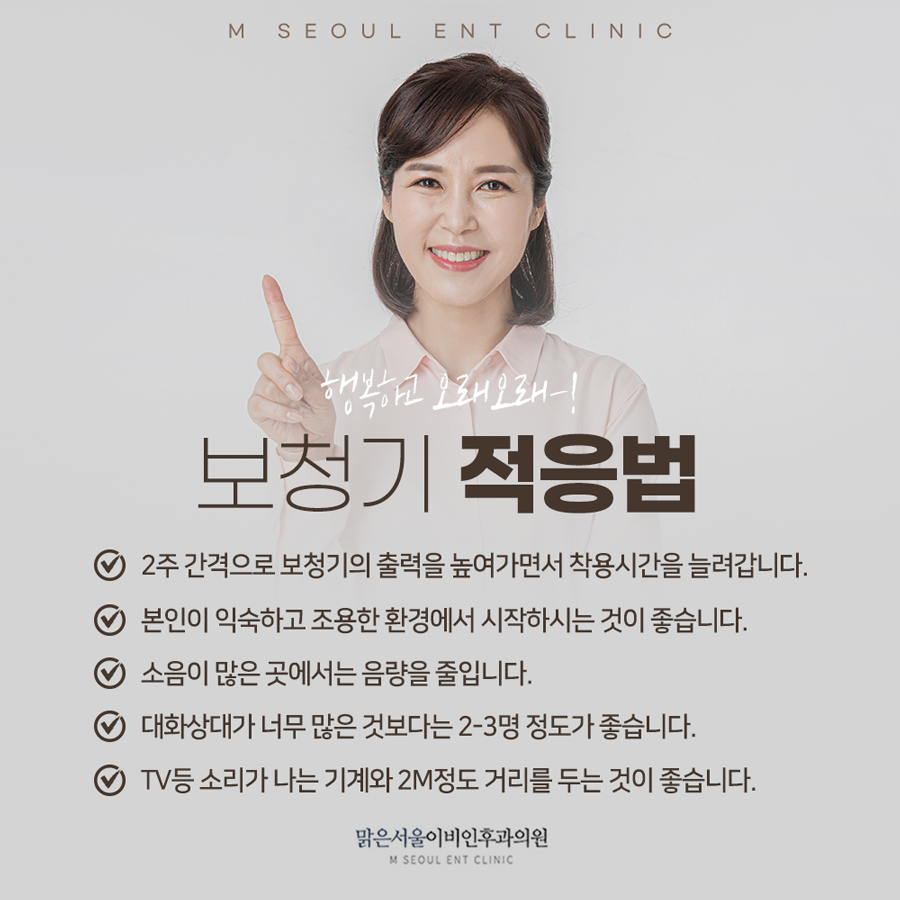 남양주보청기 늦어지지 않도록