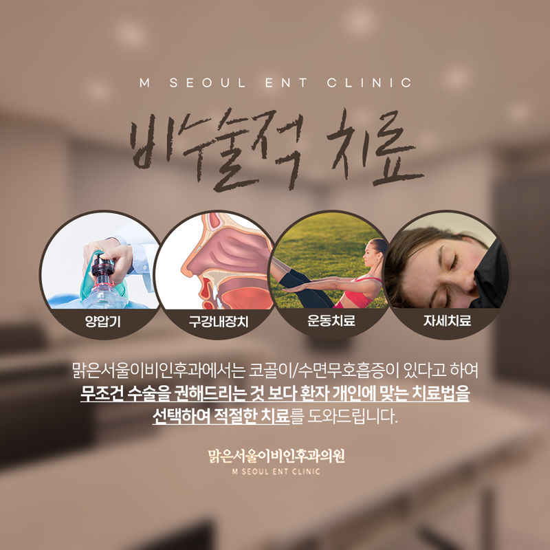 의정부이비인후과추천 코골이 고민에
