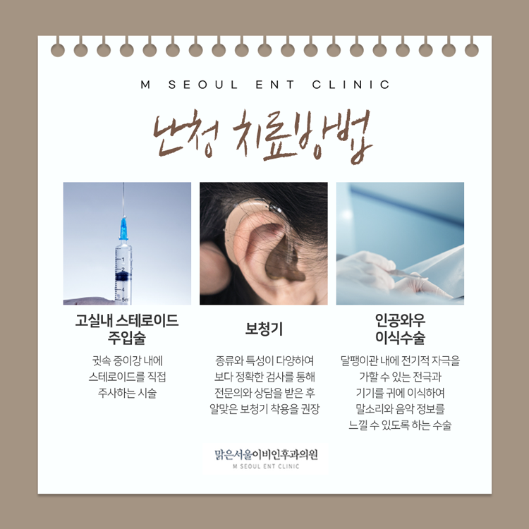 동두천난청 생활에 지장이 없도록