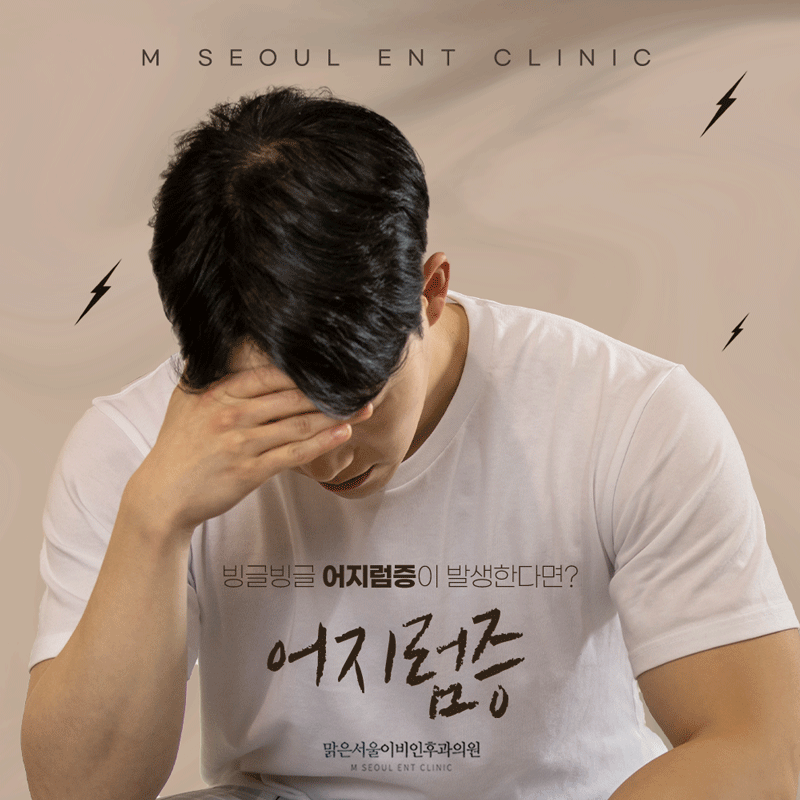 의정부어지럼증 갑작스럽게 나타난