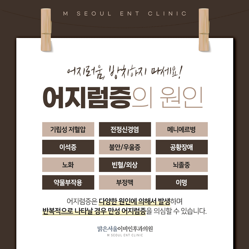 의정부어지럼증 갑작스럽게 나타난
