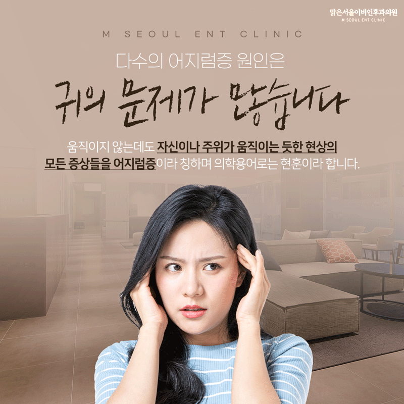 의정부어지럼증 갑작스럽게 나타난
