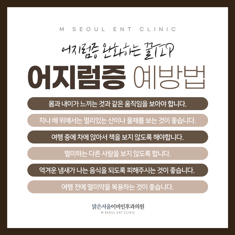 의정부어지럼증 갑작스럽게 나타난