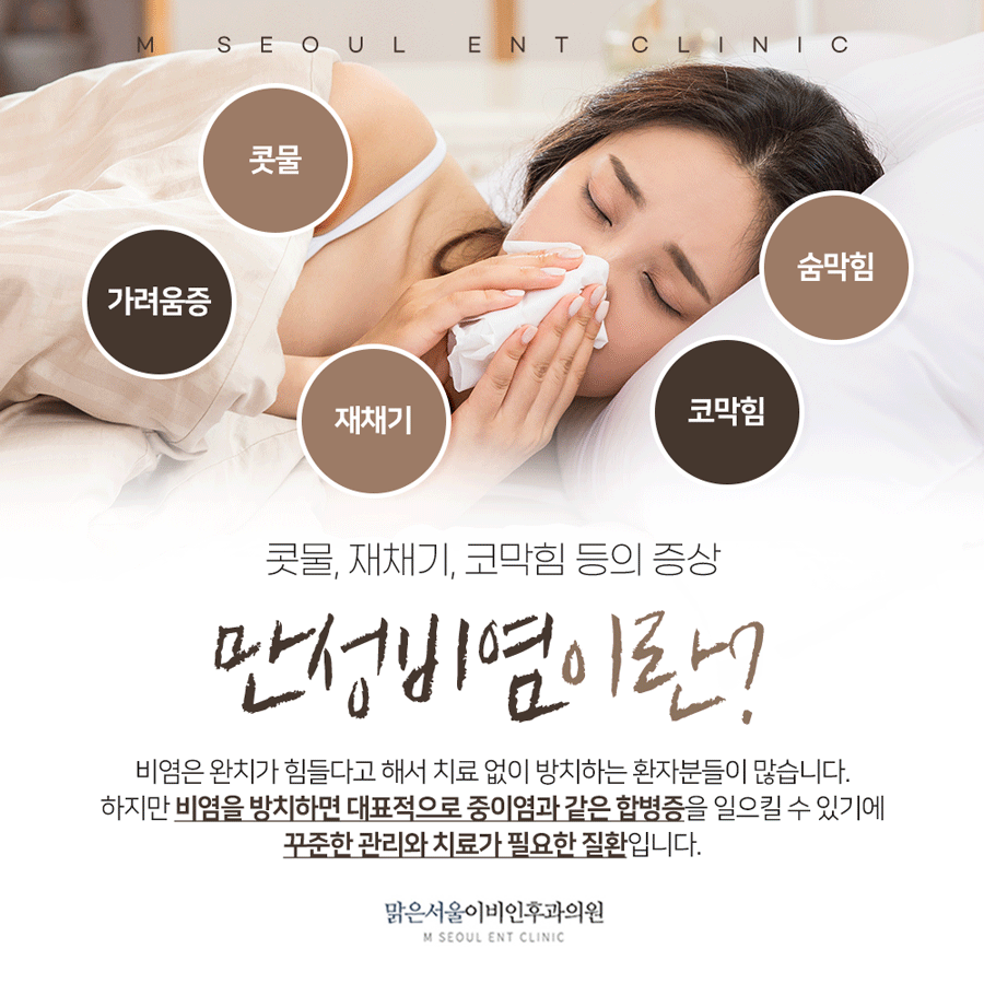 의정부비염 더해가는 증상은