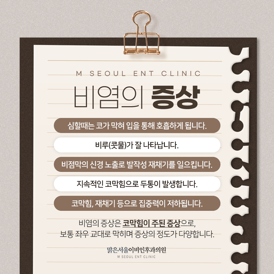 의정부비염 더해가는 증상은