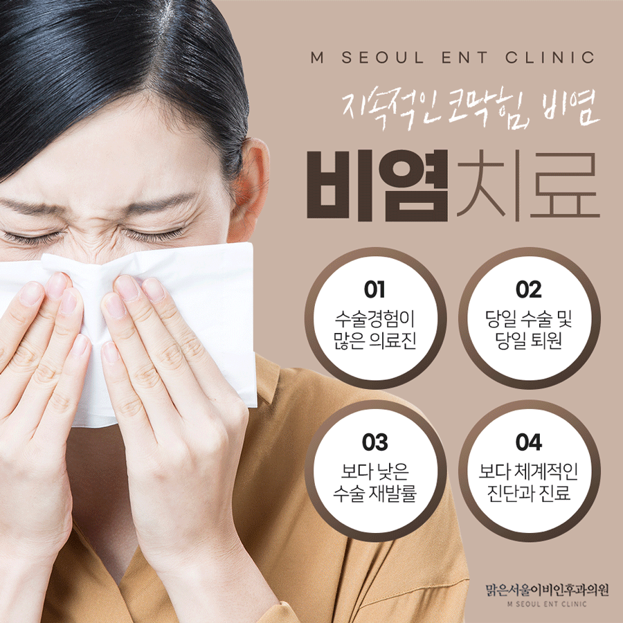 의정부비염 더해가는 증상은