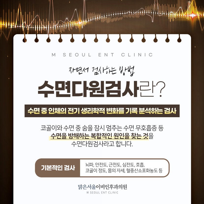 의정부기면증 진단을 위해서는