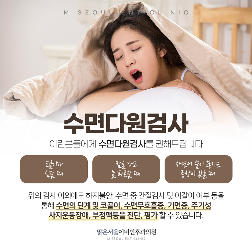 의정부기면증 진단을 위해서는