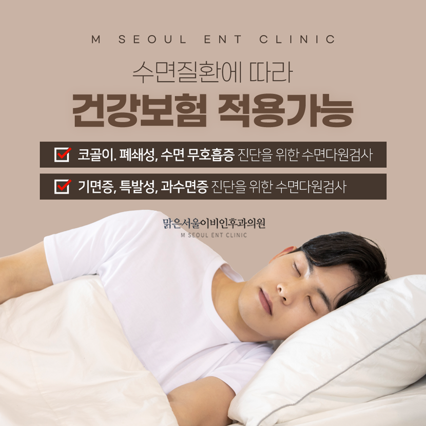 의정부기면증 진단을 위해서는