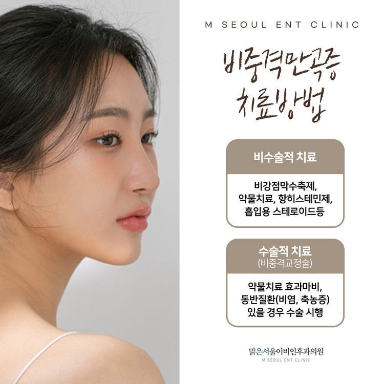 송산역이비인후과 일상의 불편함을