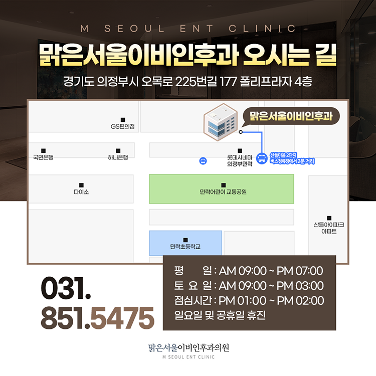 송산역이비인후과 일상의 불편함을