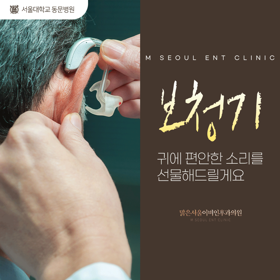 양주보청기 달라지는 생활을