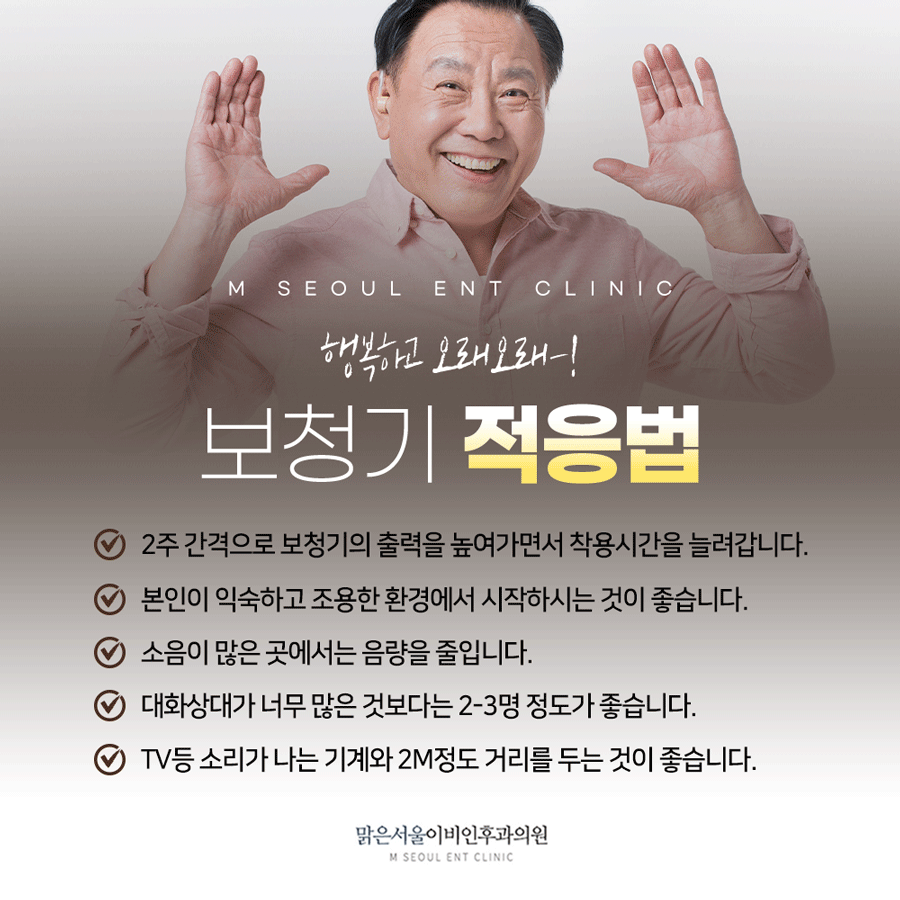 양주보청기 달라지는 생활을