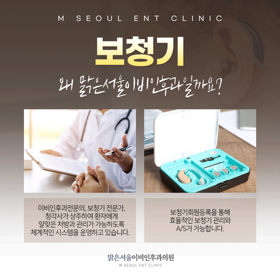 양주보청기 달라지는 생활을