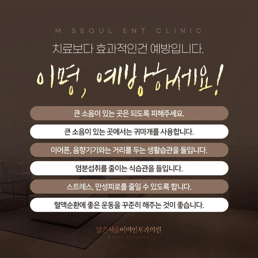 양주 이명 참을 수 없다면