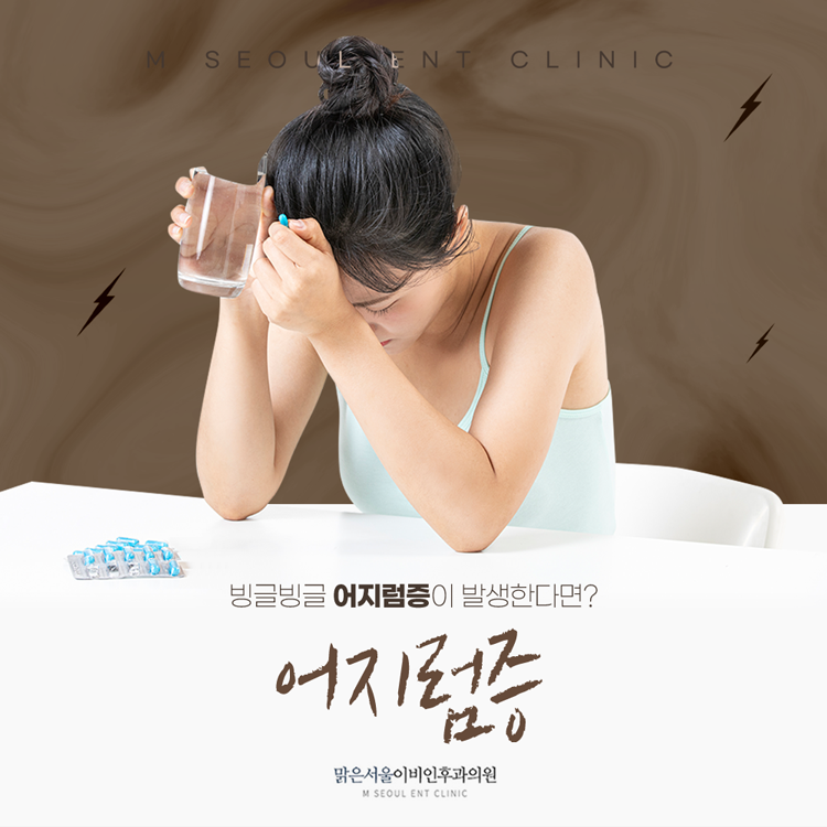 동두천어지럼증 높아지는 기온에