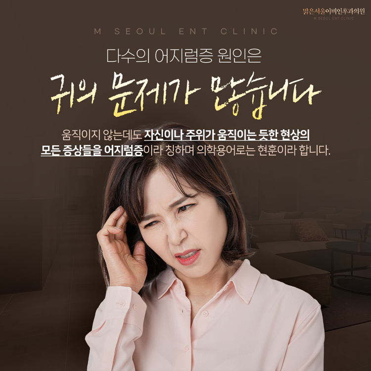 동두천어지럼증 높아지는 기온에