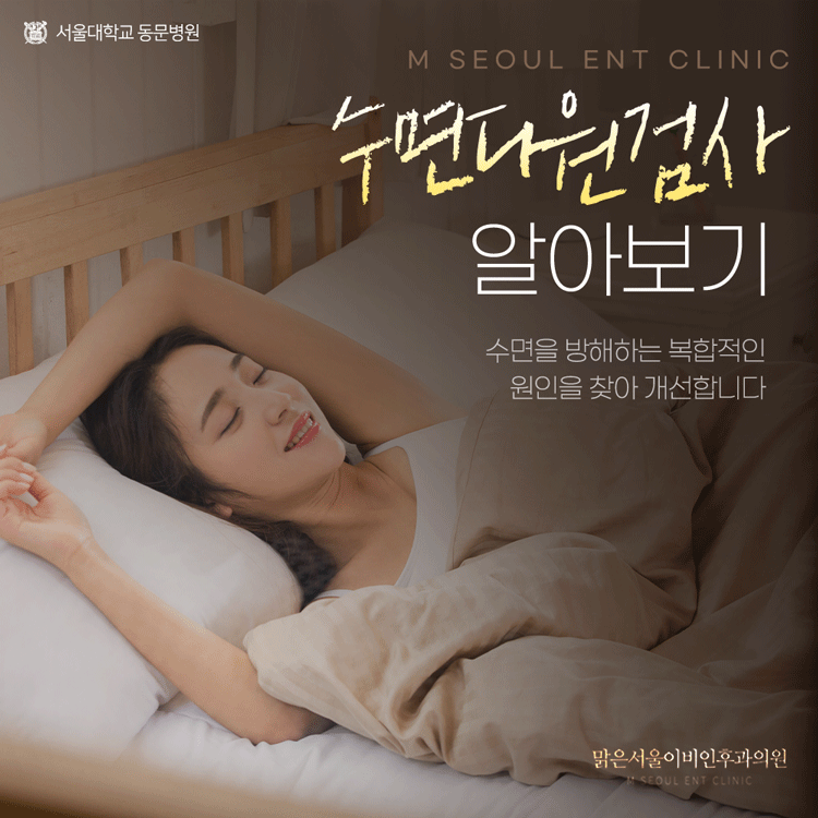 의정부수면다원검사 문제점을 확인해
