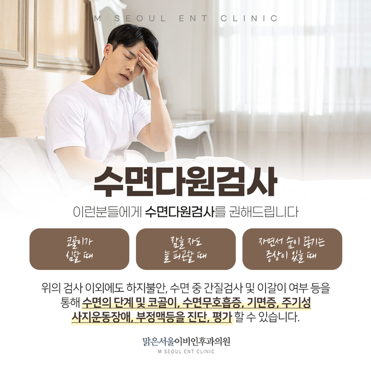 의정부수면다원검사 문제점을 확인해