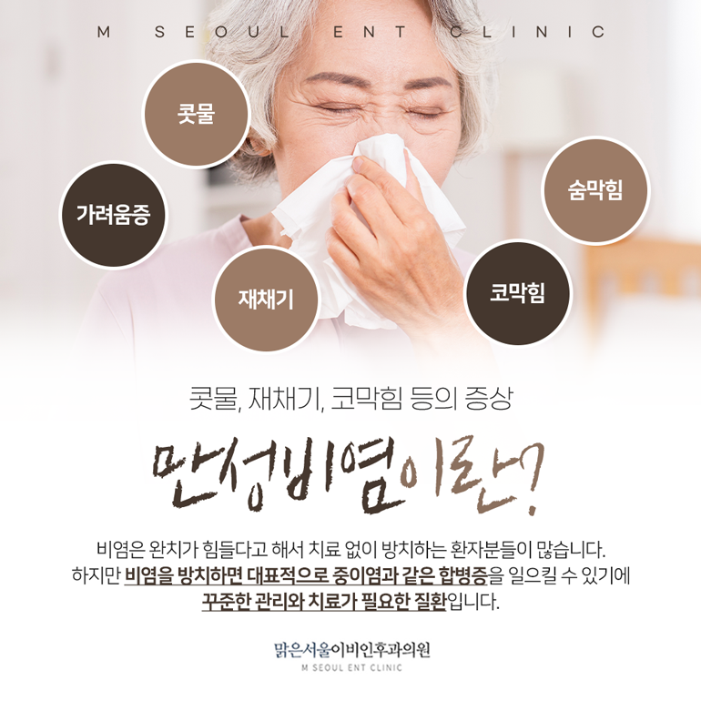 의정부비염 불편함이 뒤따라