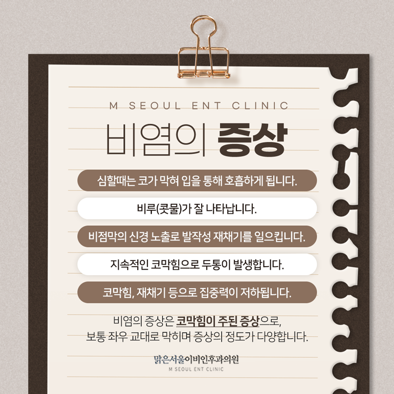 의정부비염 불편함이 뒤따라