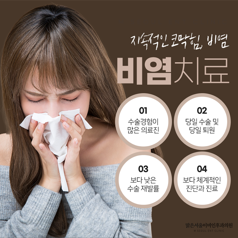 의정부비염 불편함이 뒤따라