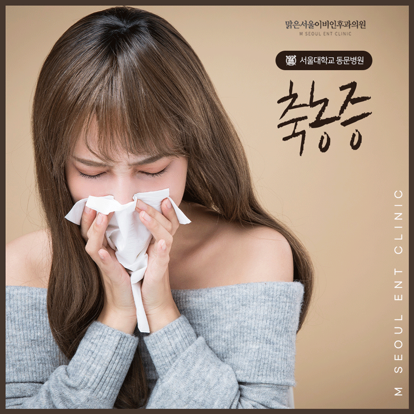 의정부축농증 심해지는 증상에