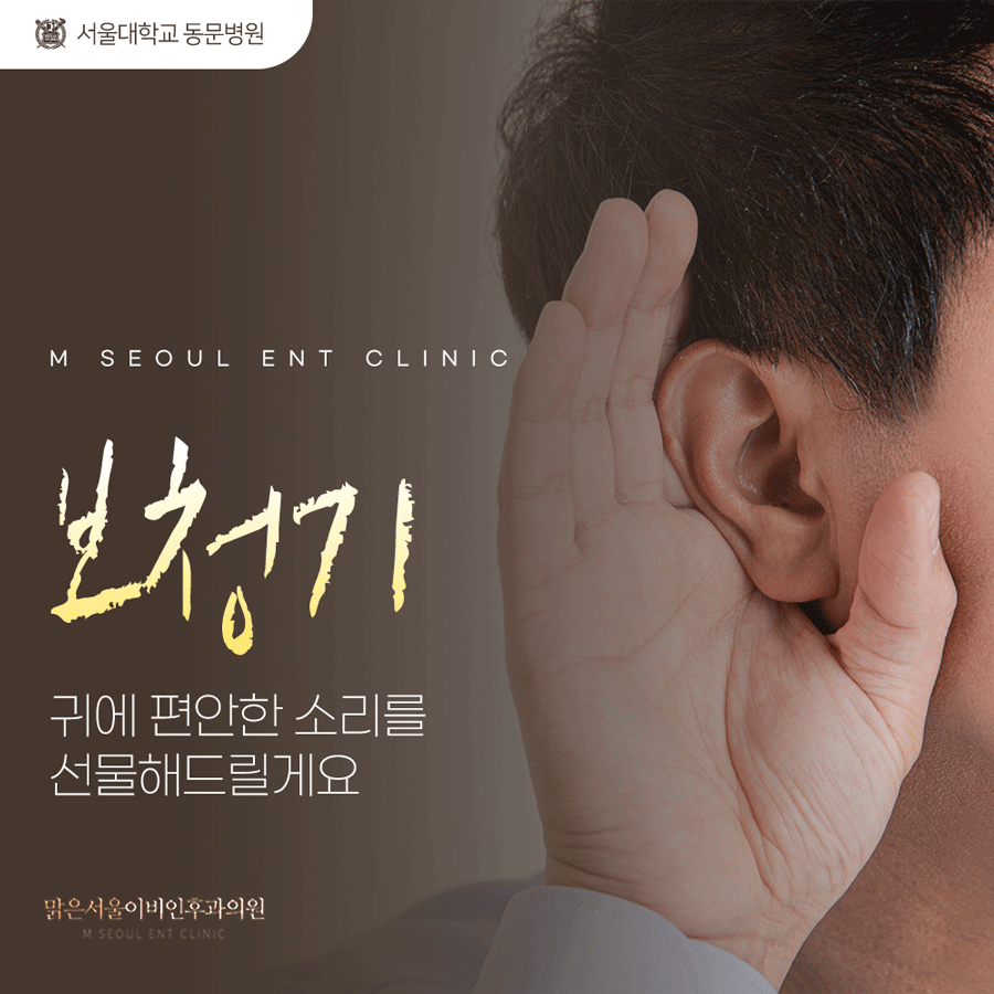 의정부보청기추천 어떤 선택을