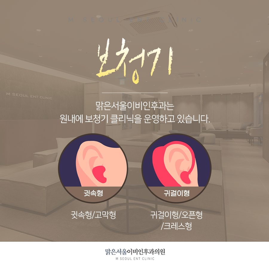 의정부보청기추천 어떤 선택을