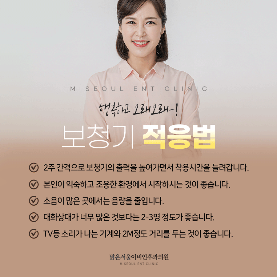의정부보청기추천 어떤 선택을